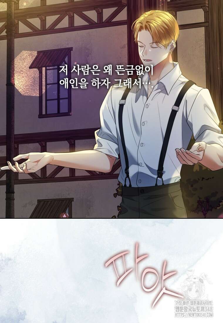 백작가의 불청객들 [19세 완전판] 144화 12