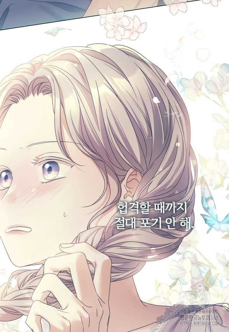 백작가의 불청객들 [19세 완전판] 144화 17