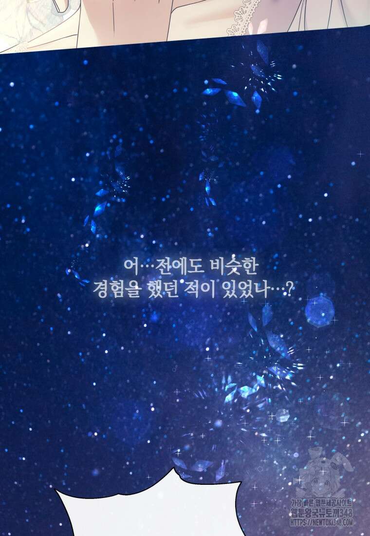 백작가의 불청객들 [19세 완전판] 144화 18