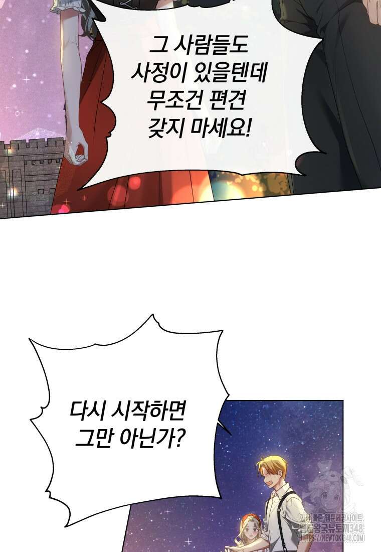 백작가의 불청객들 [19세 완전판] 144화 20