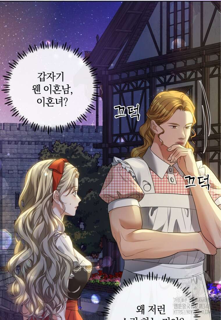 백작가의 불청객들 [19세 완전판] 144화 23