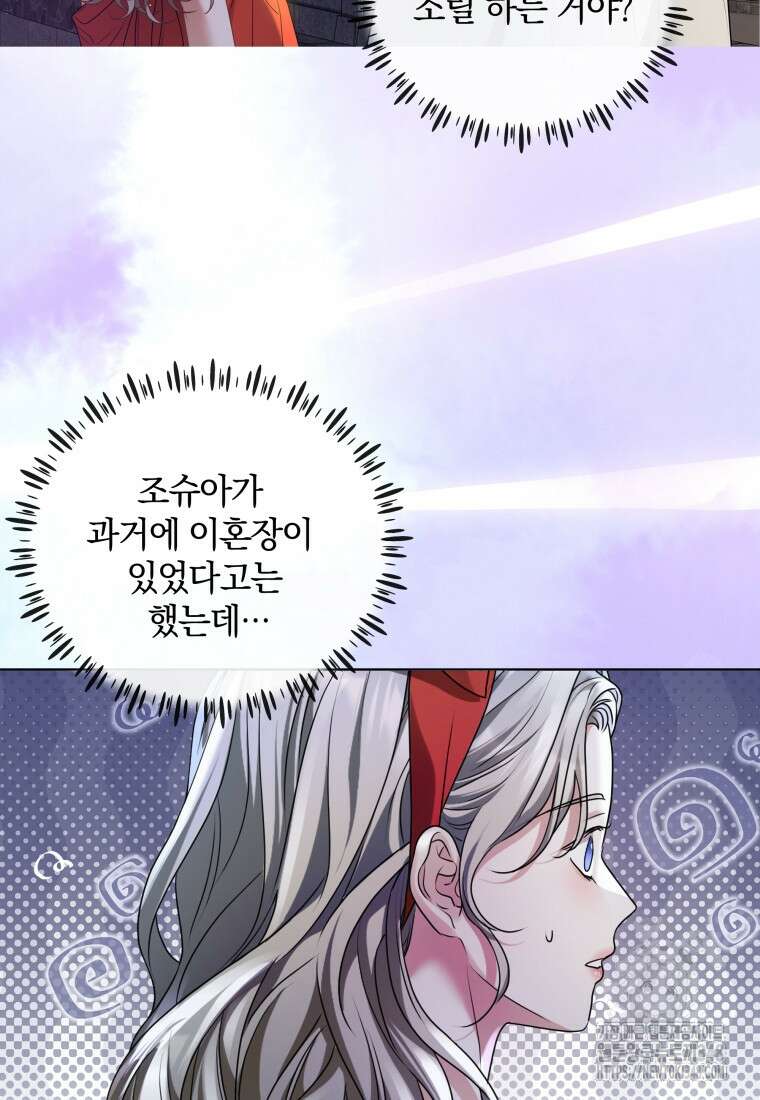 백작가의 불청객들 [19세 완전판] 144화 24