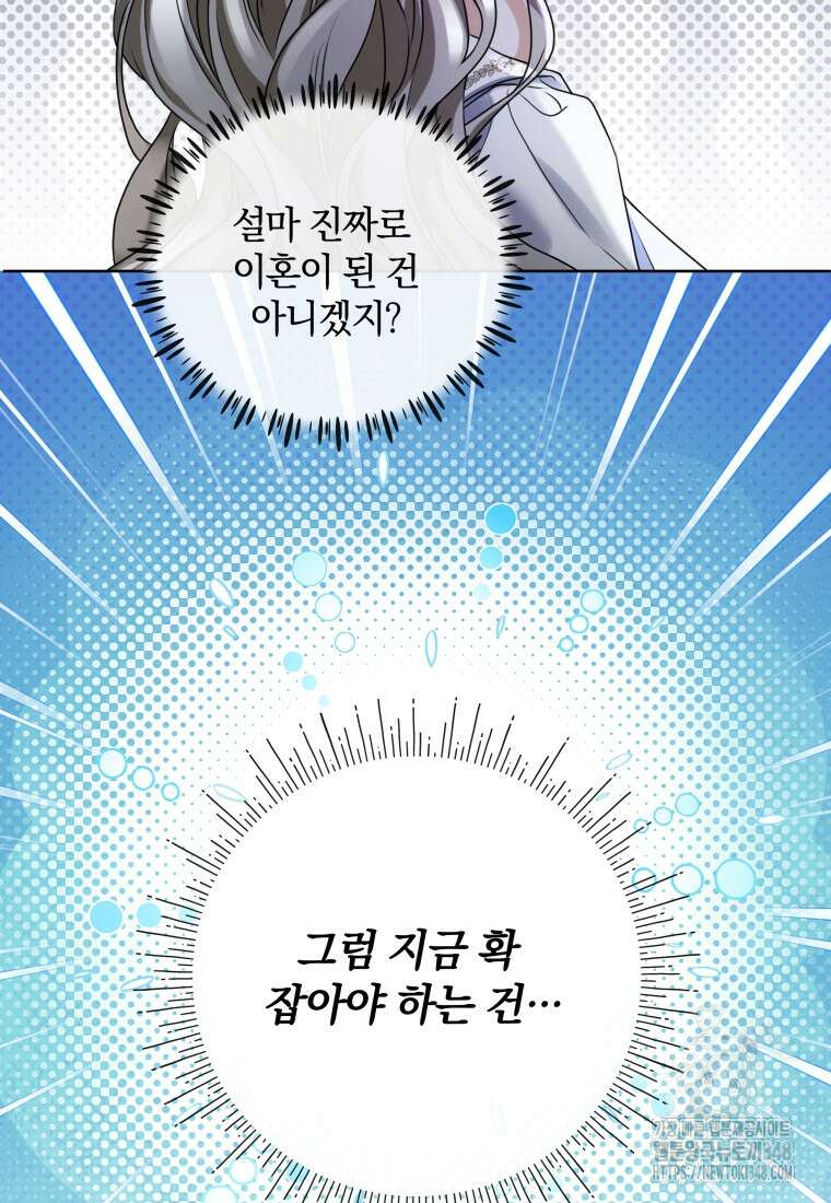 백작가의 불청객들 [19세 완전판] 144화 25