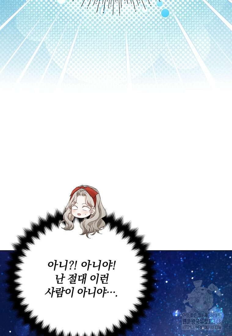 백작가의 불청객들 [19세 완전판] 144화 26