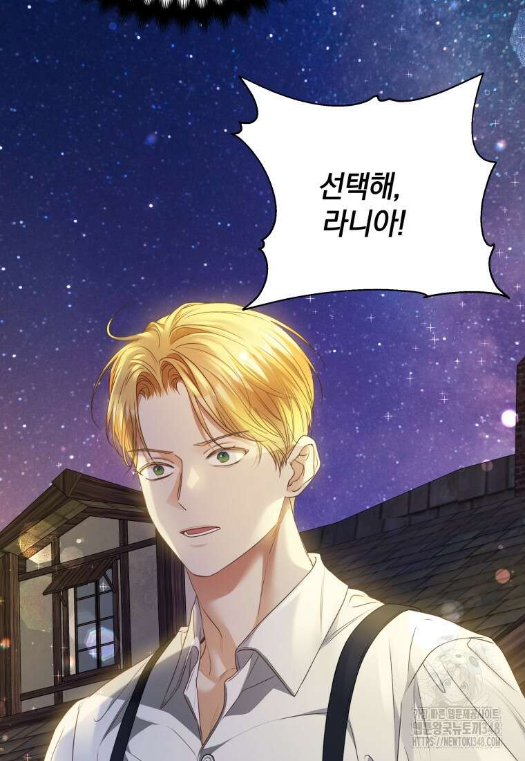백작가의 불청객들 [19세 완전판] 144화 27