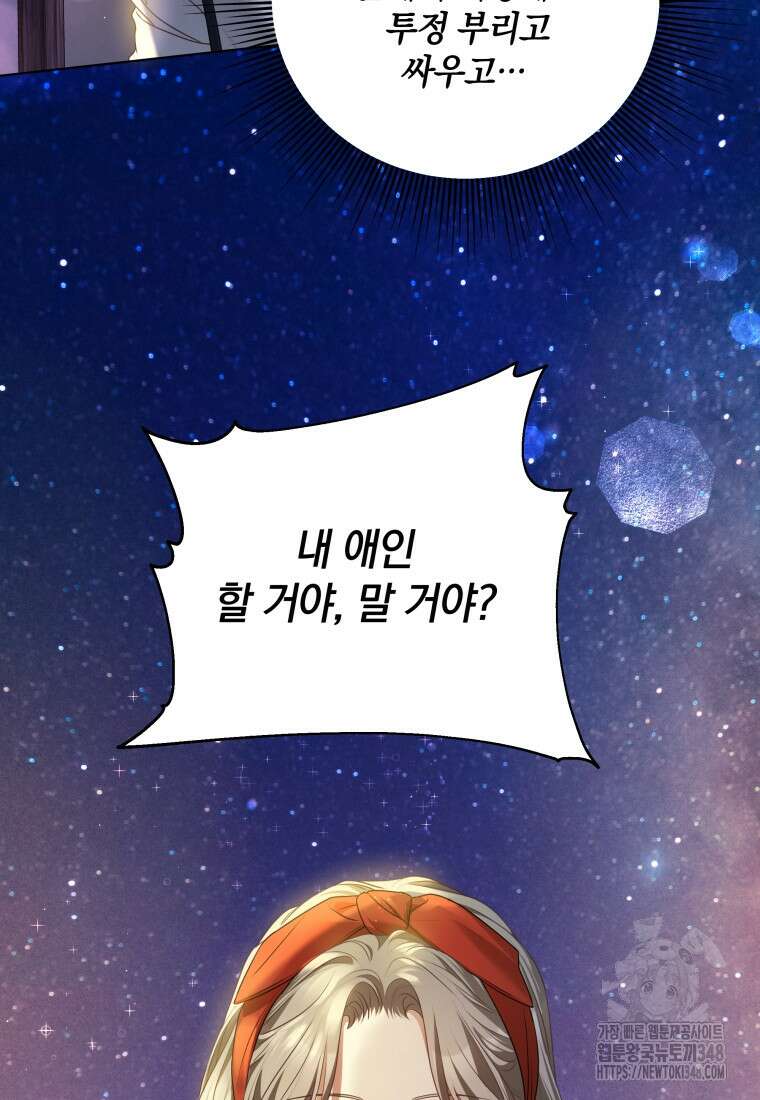 백작가의 불청객들 [19세 완전판] 144화 29