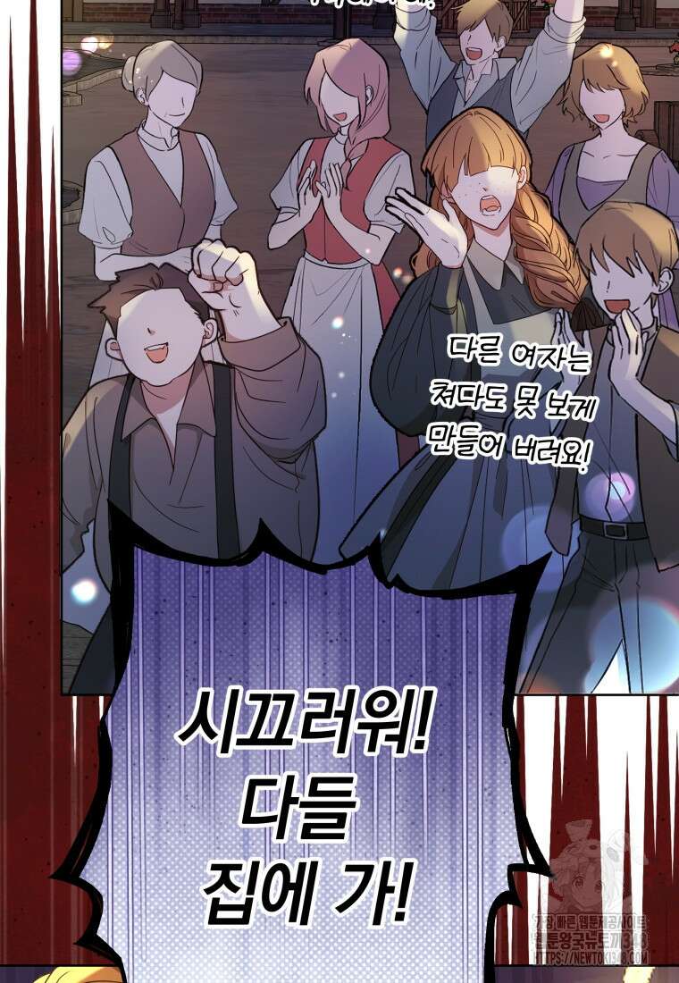 백작가의 불청객들 [19세 완전판] 144화 32