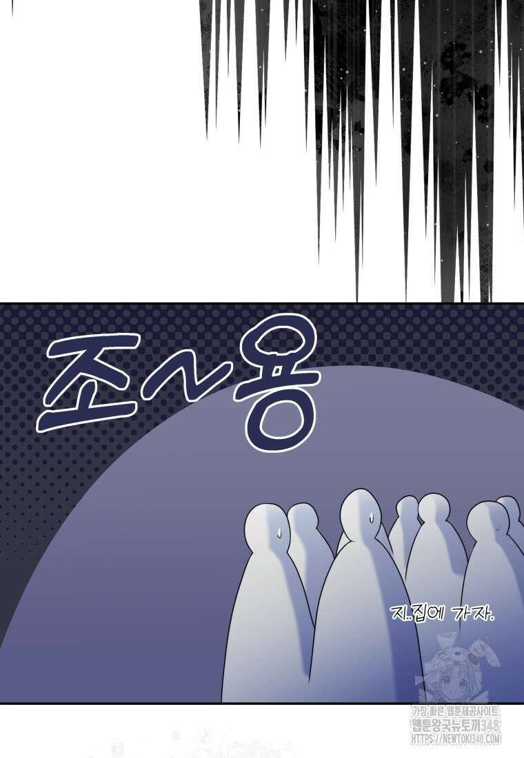 백작가의 불청객들 [19세 완전판] 144화 34