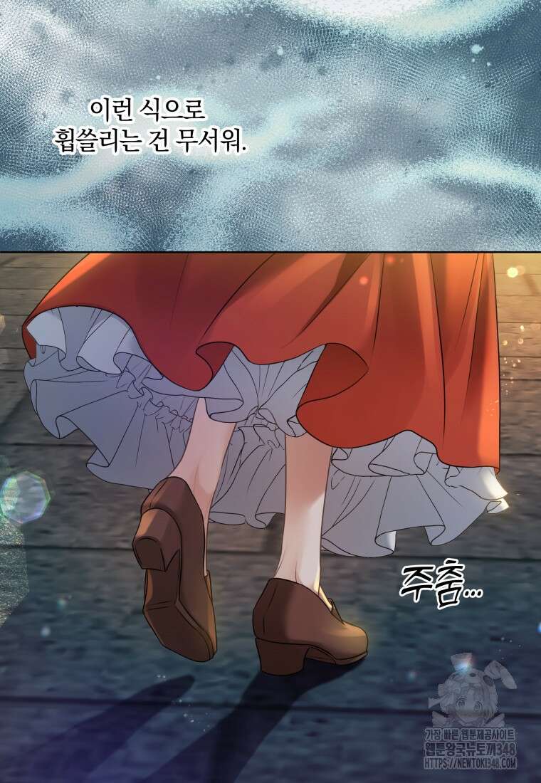 백작가의 불청객들 [19세 완전판] 144화 38