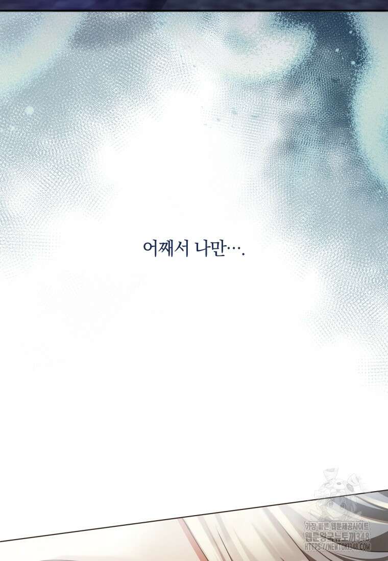 백작가의 불청객들 [19세 완전판] 144화 39