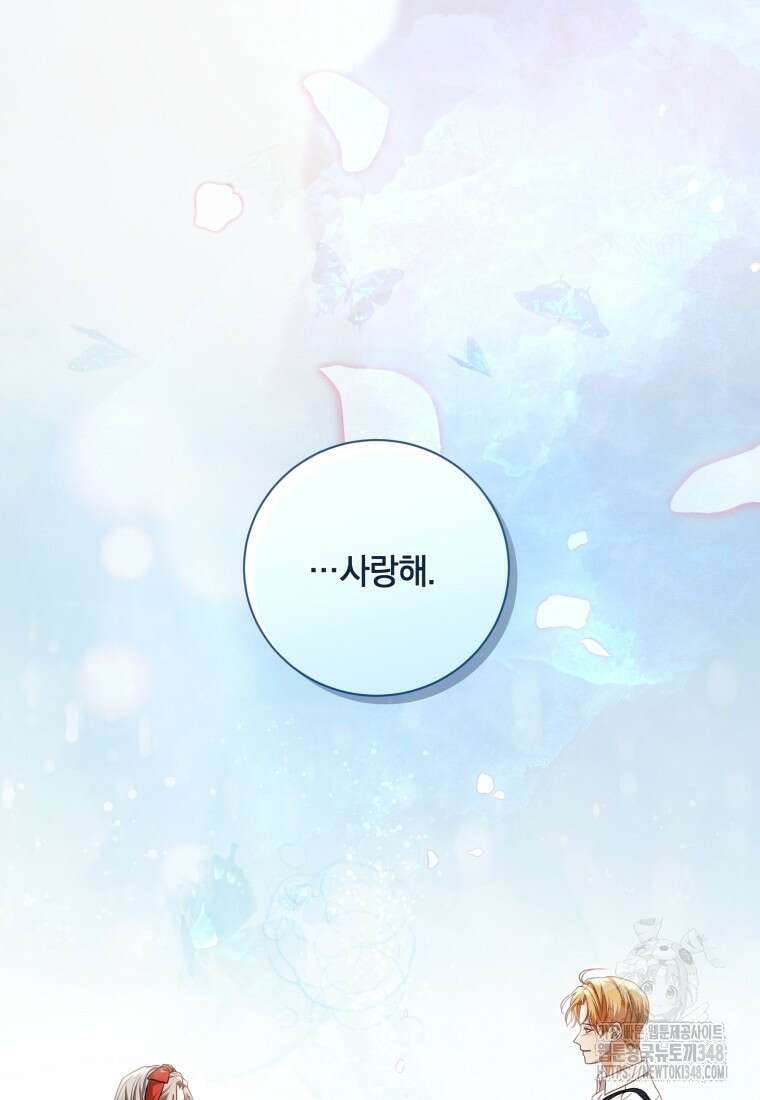 백작가의 불청객들 [19세 완전판] 144화 48