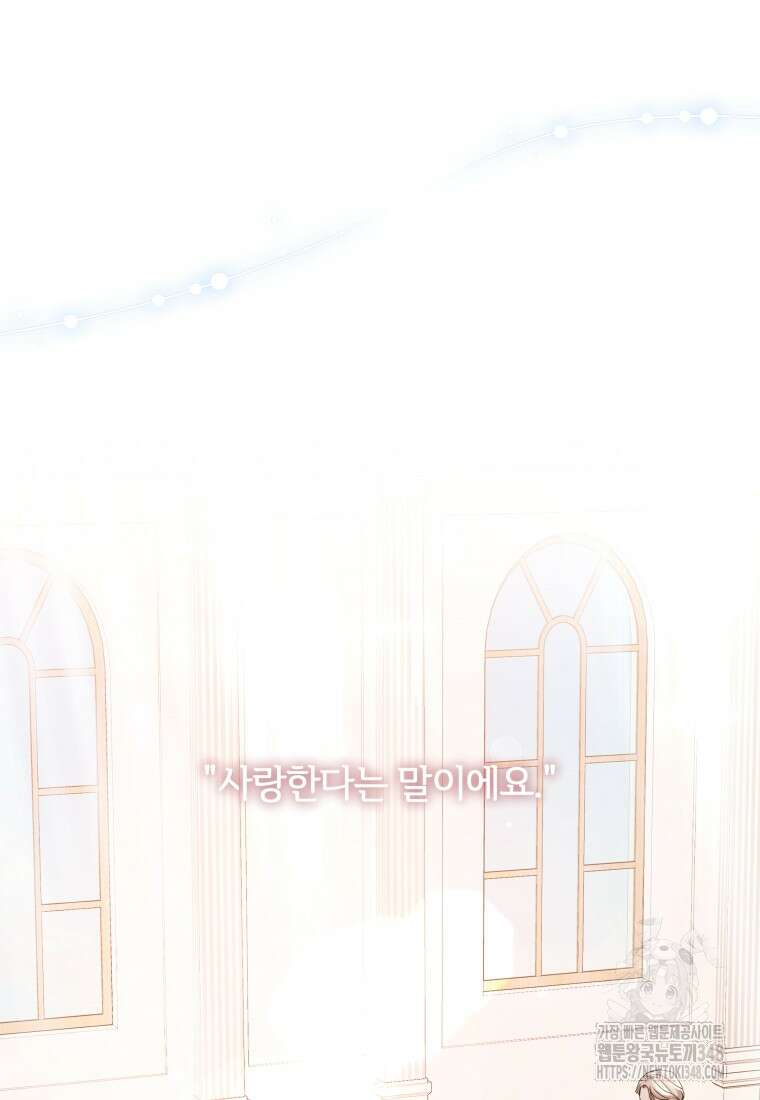 백작가의 불청객들 [19세 완전판] 144화 55