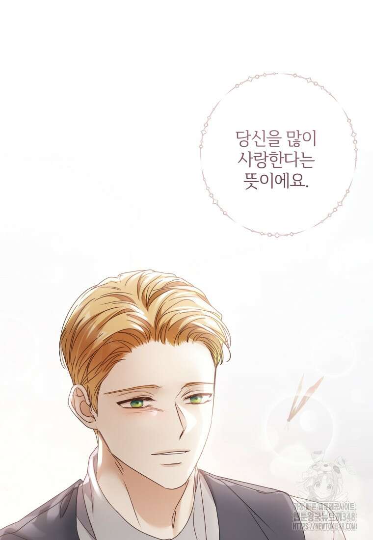 백작가의 불청객들 [19세 완전판] 144화 58