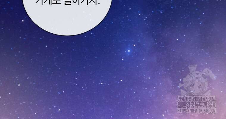 백작가의 불청객들 [19세 완전판] 144화 70