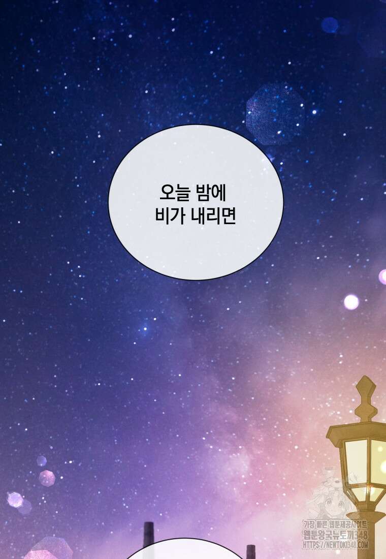 백작가의 불청객들 [19세 완전판] 144화 74