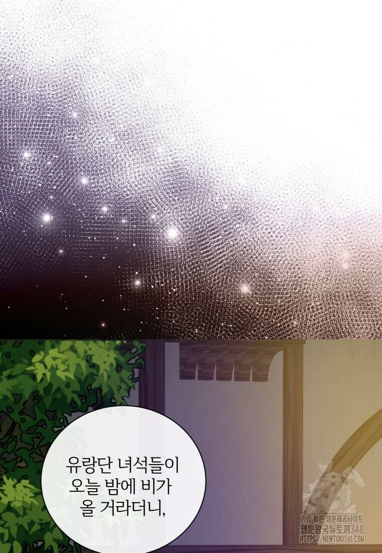 백작가의 불청객들 [19세 완전판] 144화 92