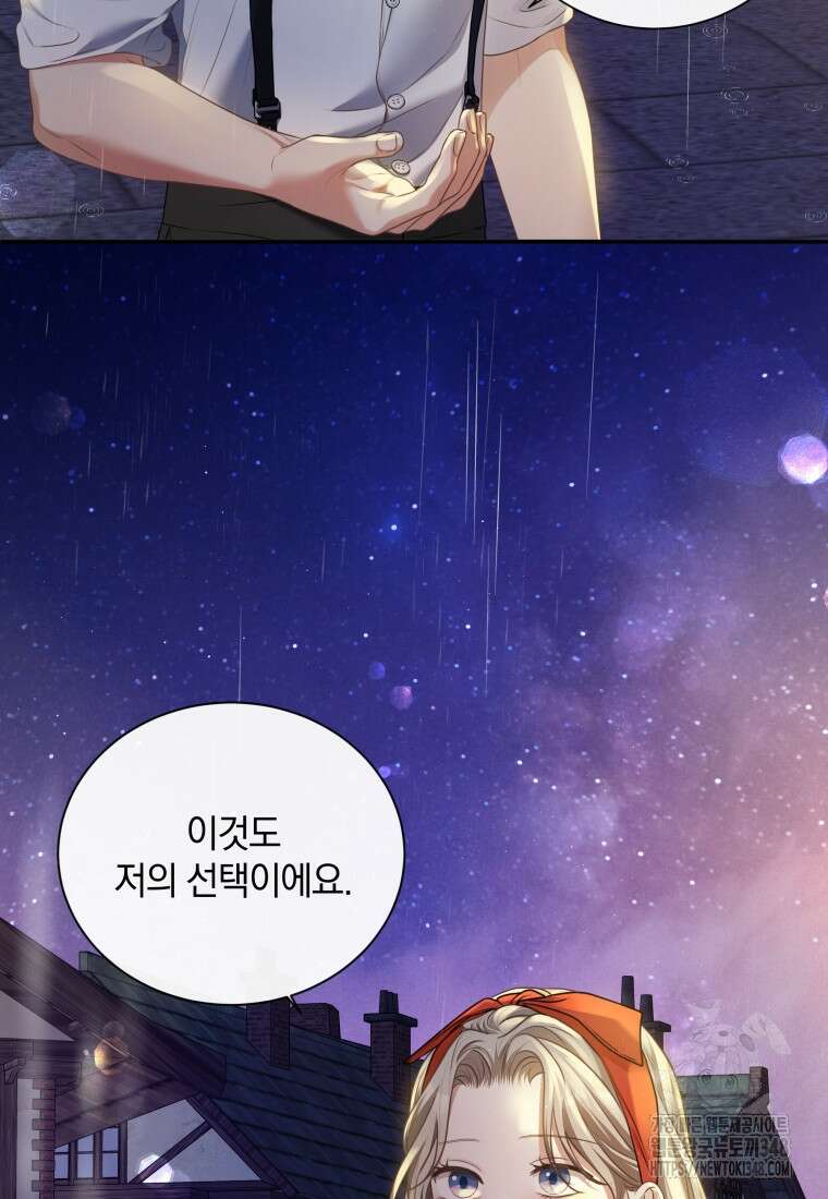 백작가의 불청객들 [19세 완전판] 144화 100
