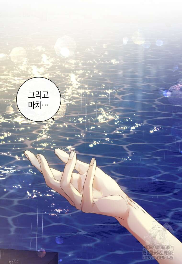 백작가의 불청객들 [19세 완전판] 144화 102