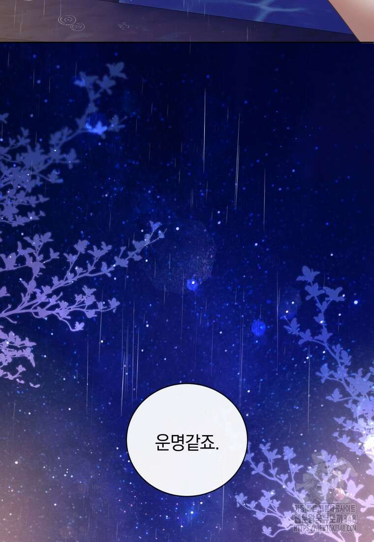 백작가의 불청객들 [19세 완전판] 144화 103