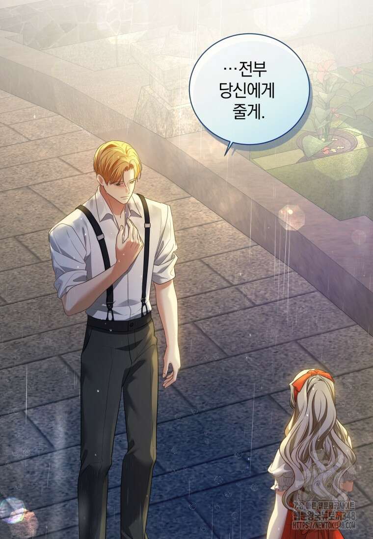 백작가의 불청객들 [19세 완전판] 144화 111