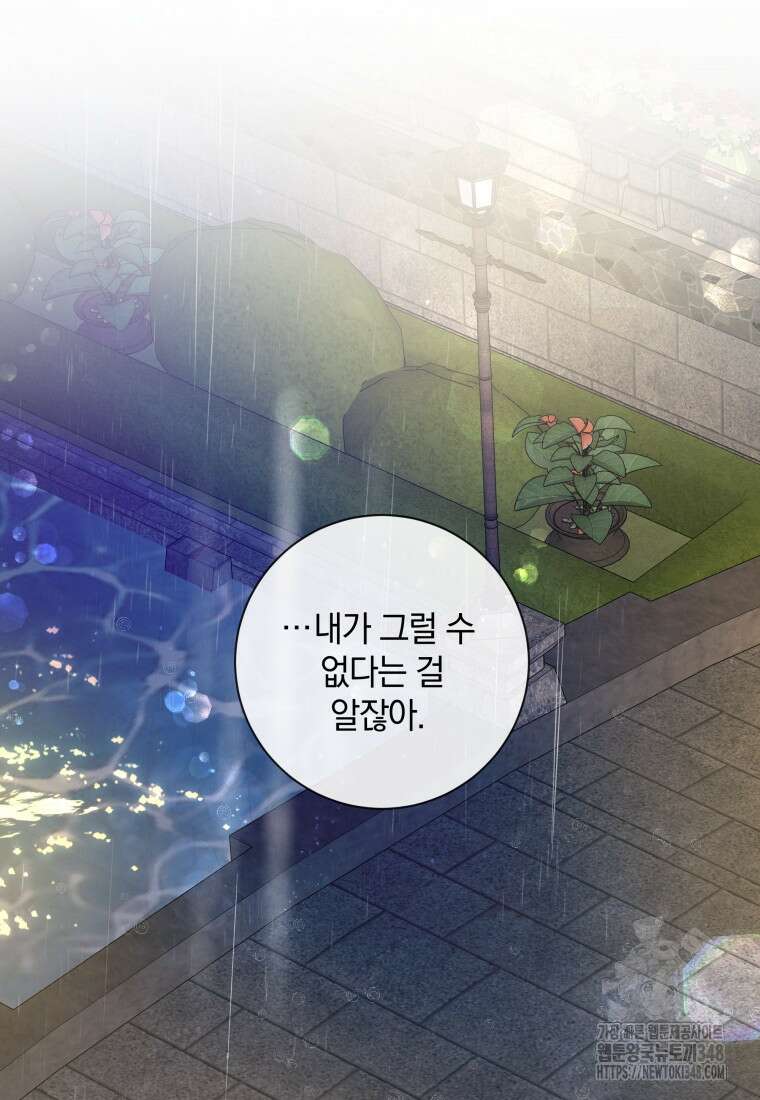 백작가의 불청객들 [19세 완전판] 144화 116