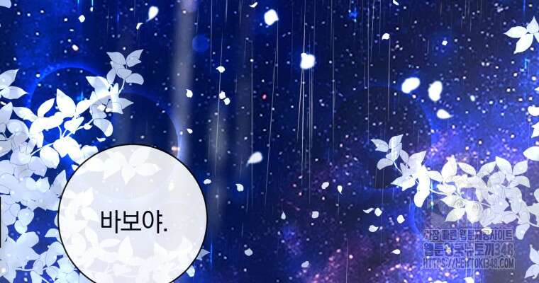 백작가의 불청객들 [19세 완전판] 144화 119