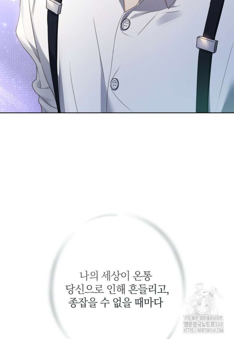 백작가의 불청객들 [19세 완전판] 144화 122