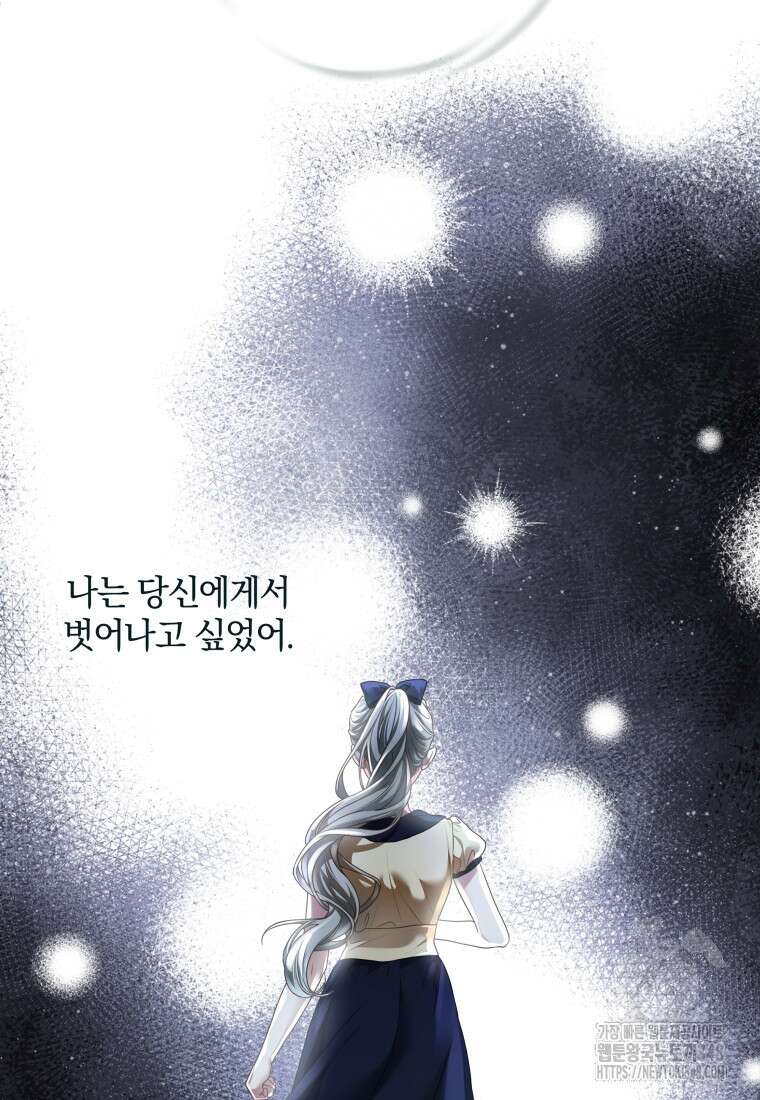 백작가의 불청객들 [19세 완전판] 144화 123