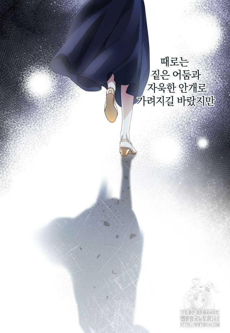 백작가의 불청객들 [19세 완전판] 144화 124