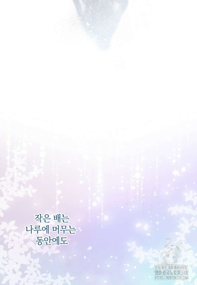 백작가의 불청객들 [19세 완전판] 144화 125