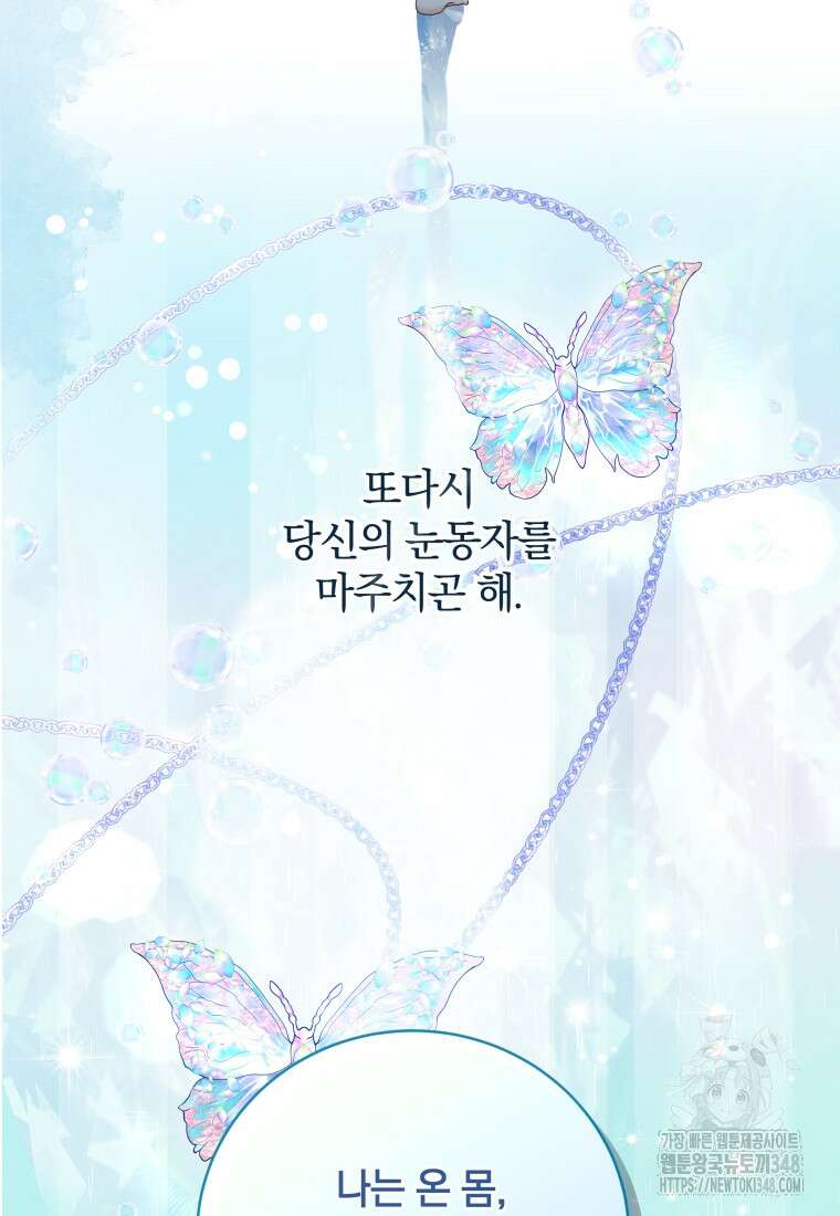 백작가의 불청객들 [19세 완전판] 144화 129
