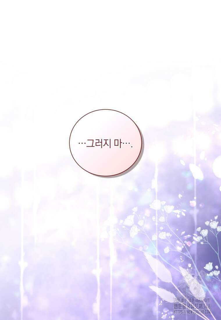 백작가의 불청객들 [19세 완전판] 144화 134