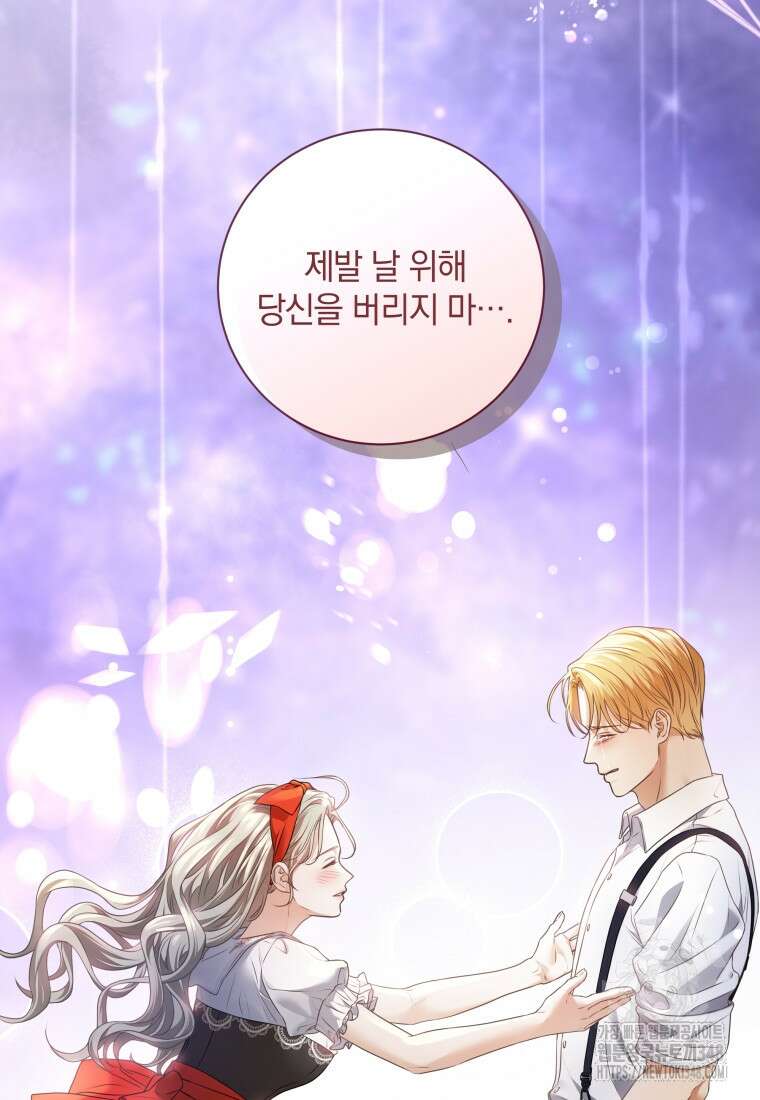 백작가의 불청객들 [19세 완전판] 144화 135