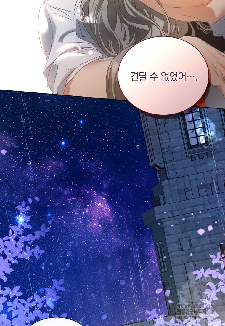 백작가의 불청객들 [19세 완전판] 144화 142