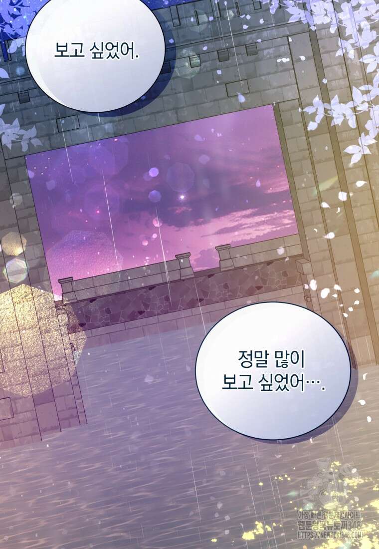 백작가의 불청객들 [19세 완전판] 144화 143