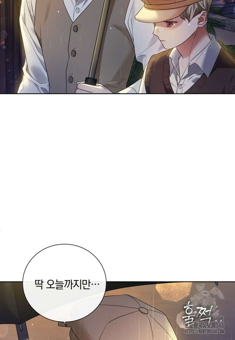 백작가의 불청객들 [19세 완전판] 144화 149