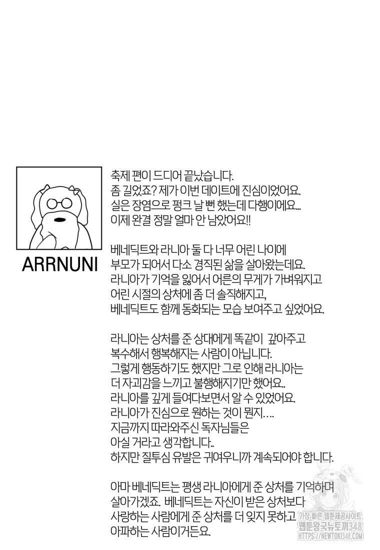 백작가의 불청객들 [19세 완전판] 144화 153