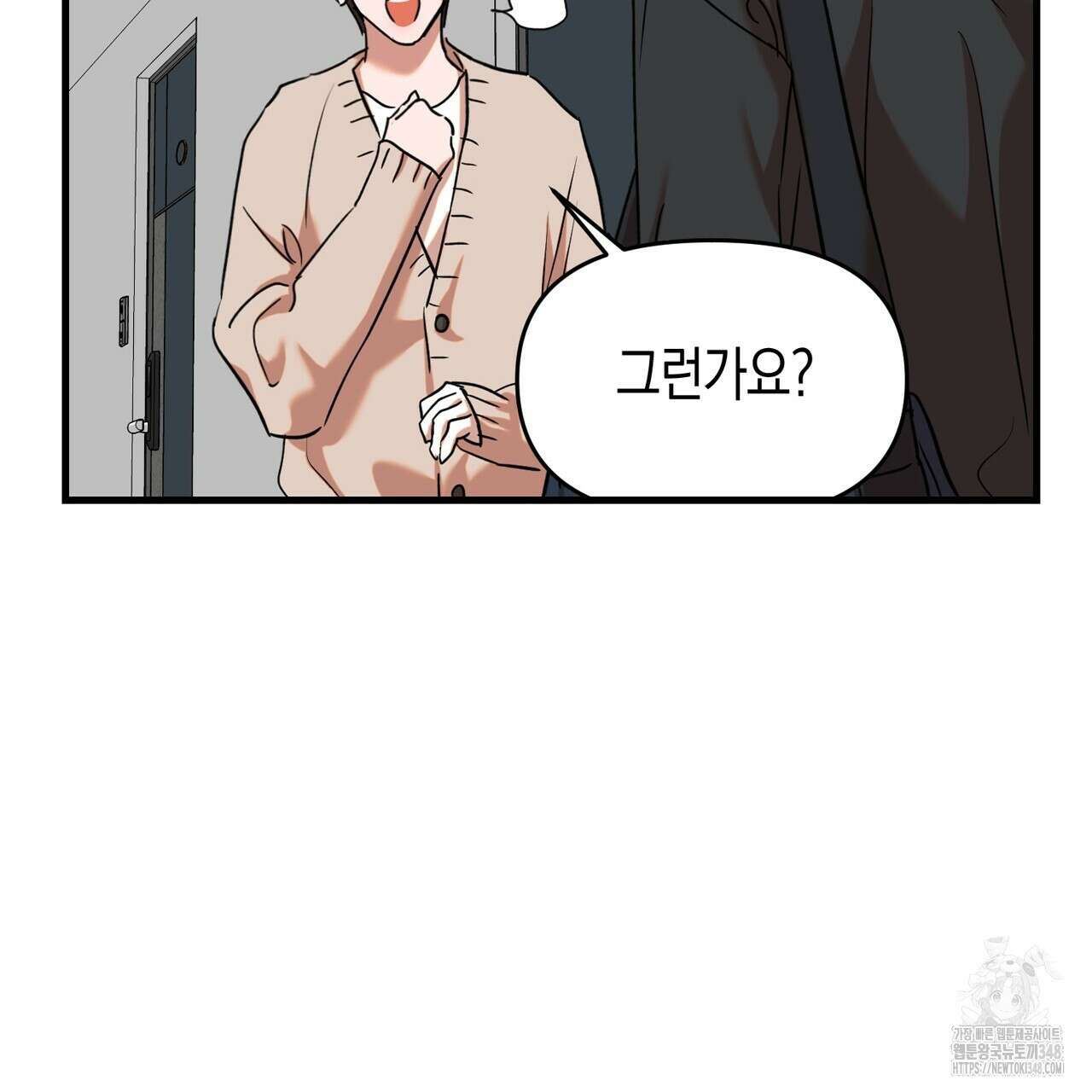 현장 검거! 9화 17