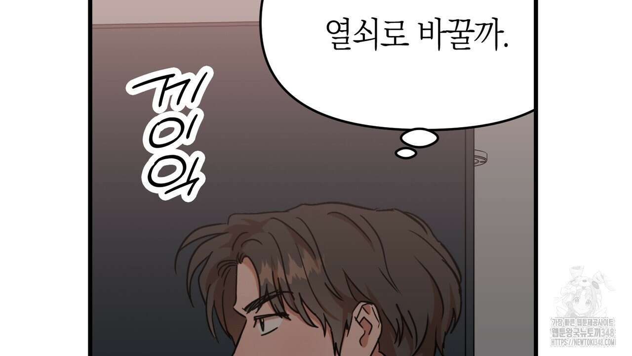 현장 검거! 9화 64