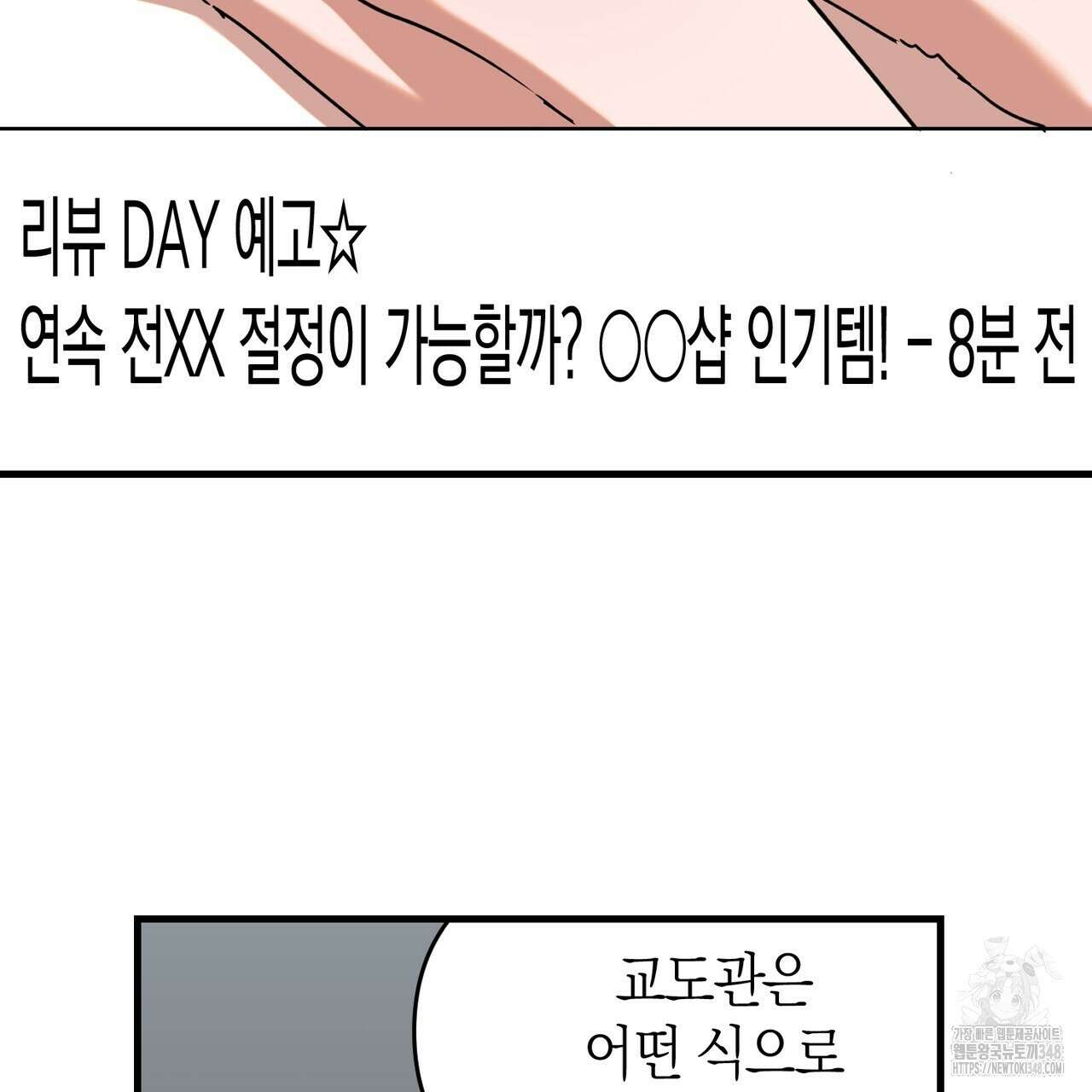 현장 검거! 9화 87