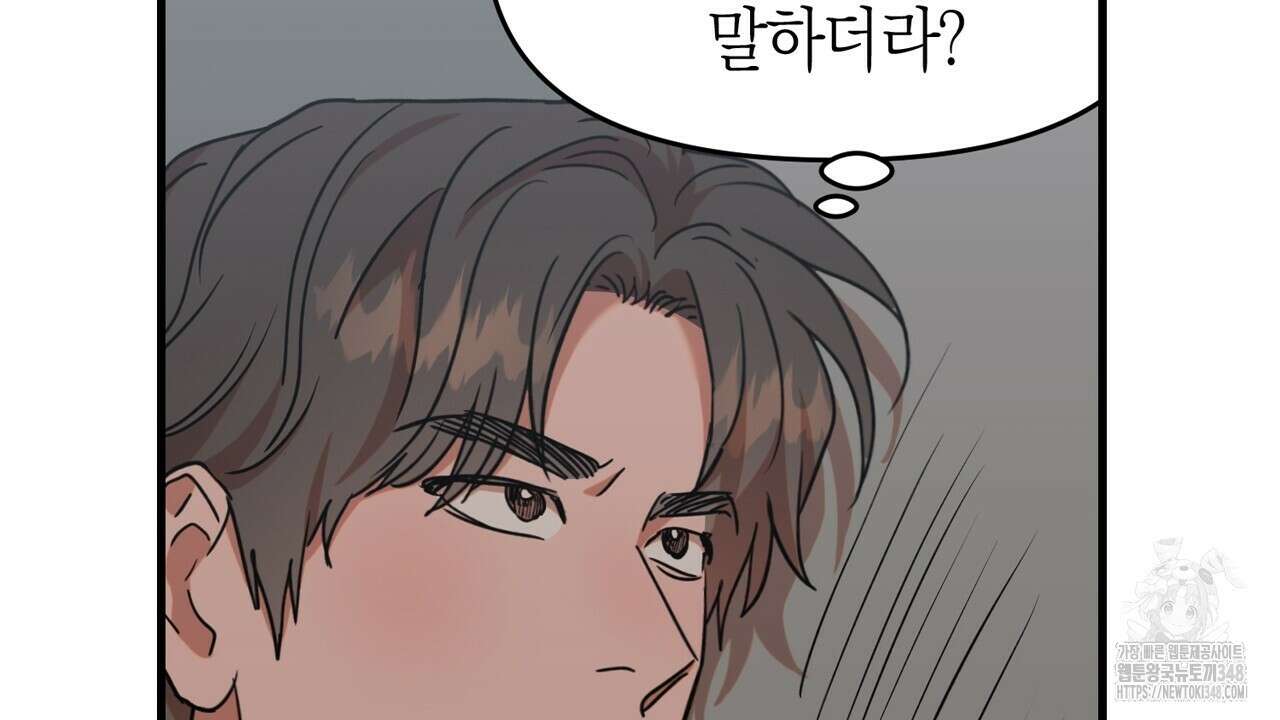 현장 검거! 9화 88