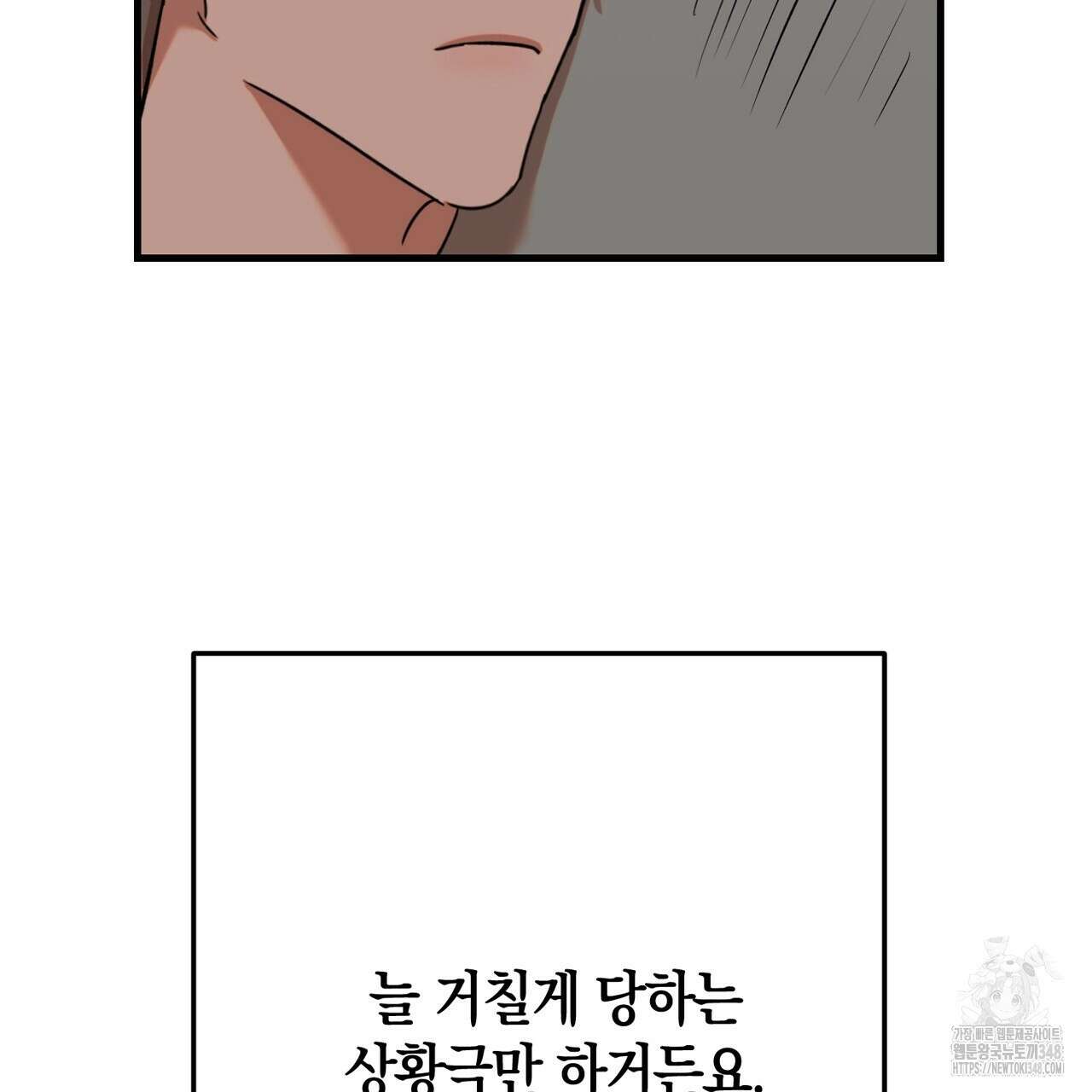 현장 검거! 9화 89