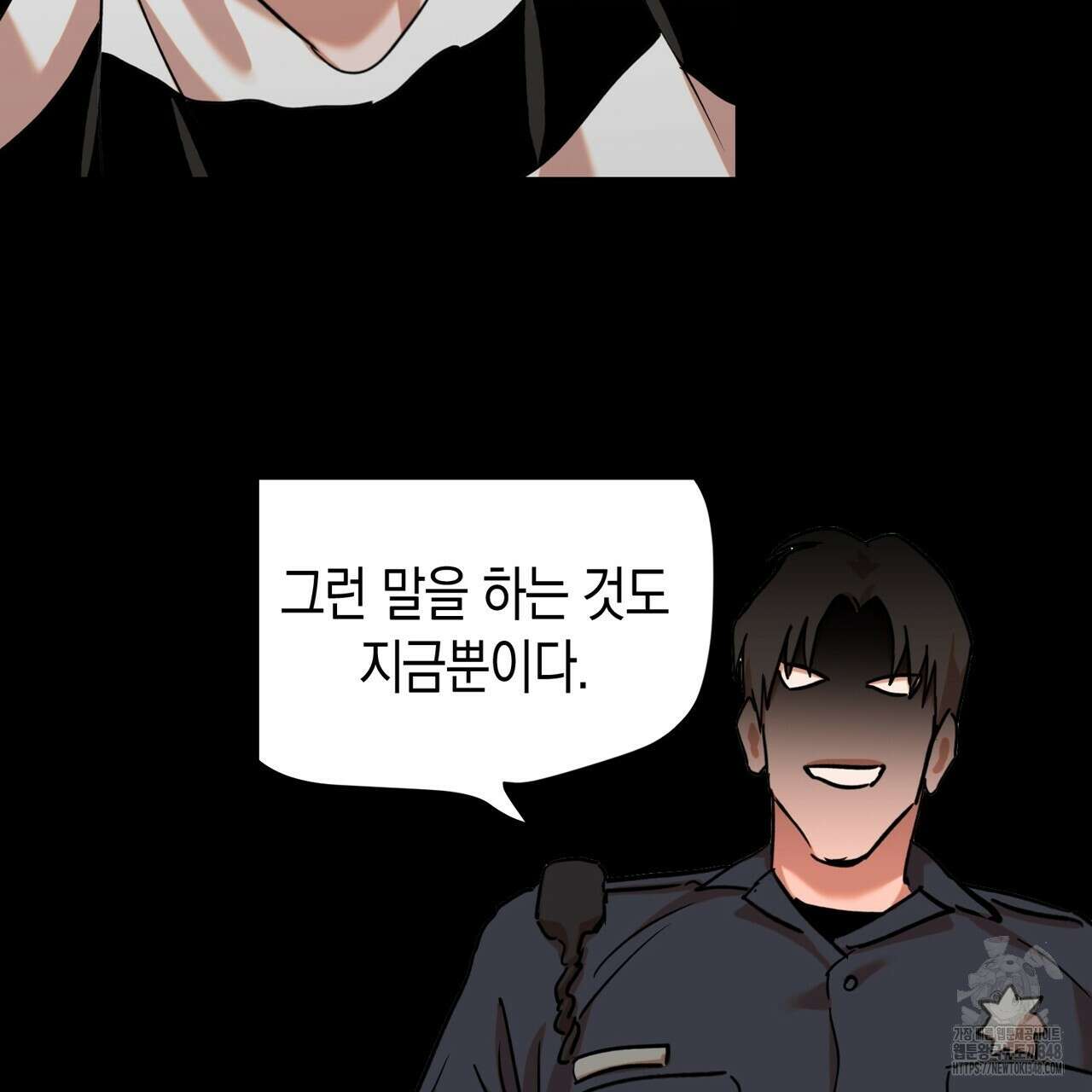 현장 검거! 9화 109