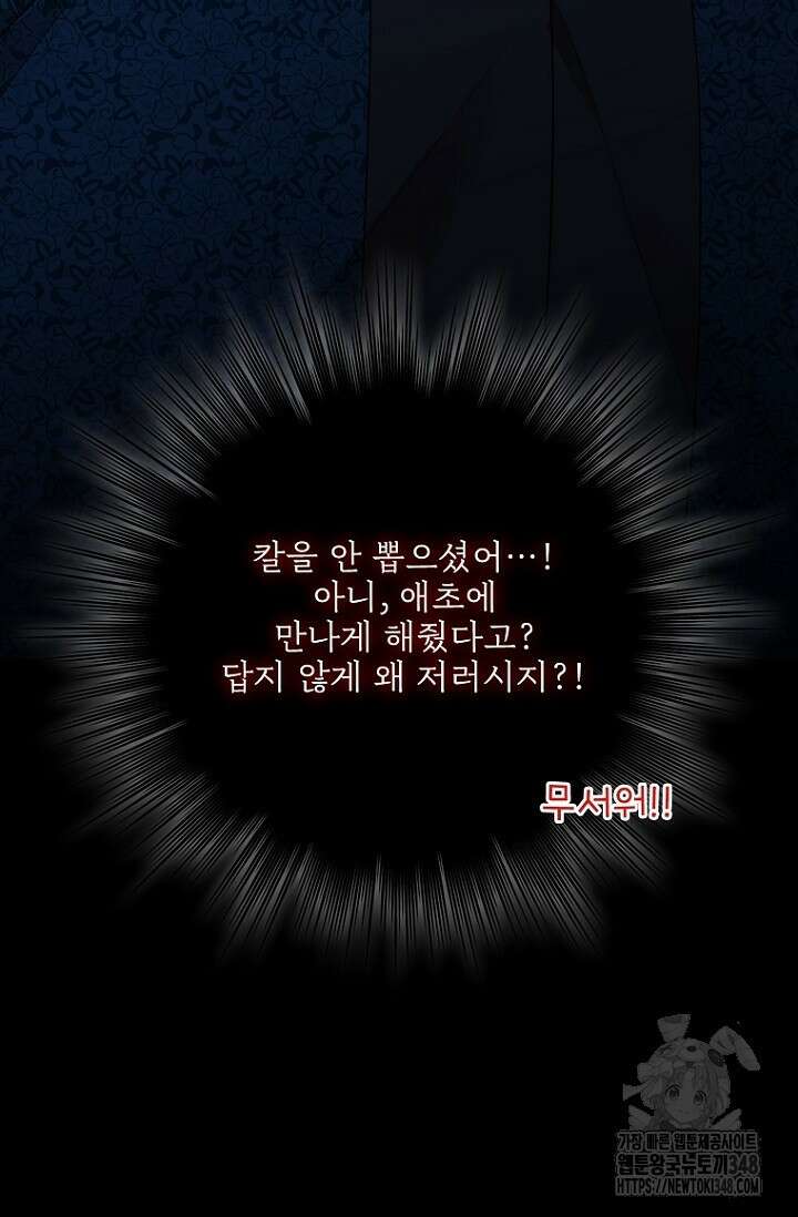 종이꽃 외전 9화 14