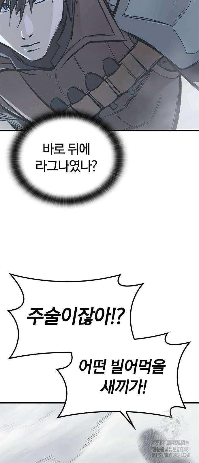 오늘만 사는 기사 17화 4