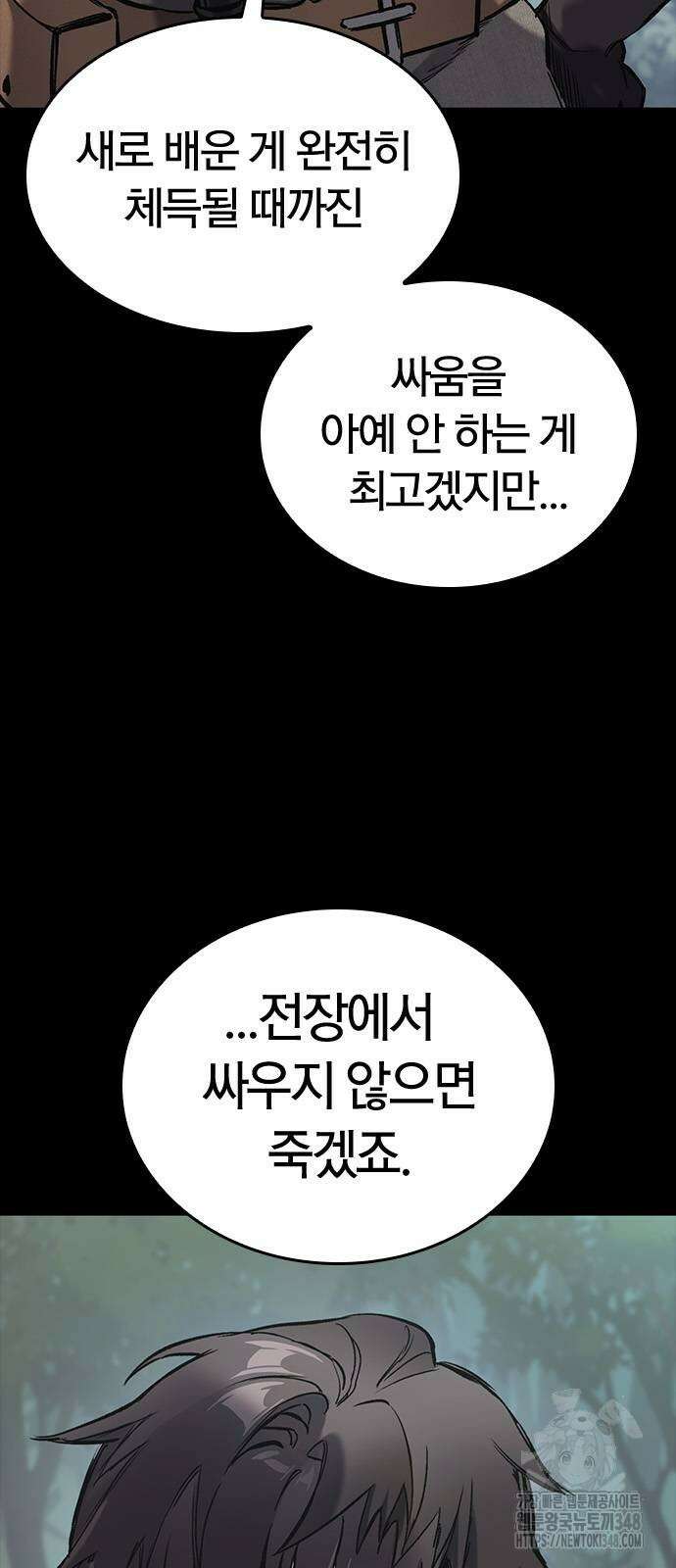 오늘만 사는 기사 17화 12