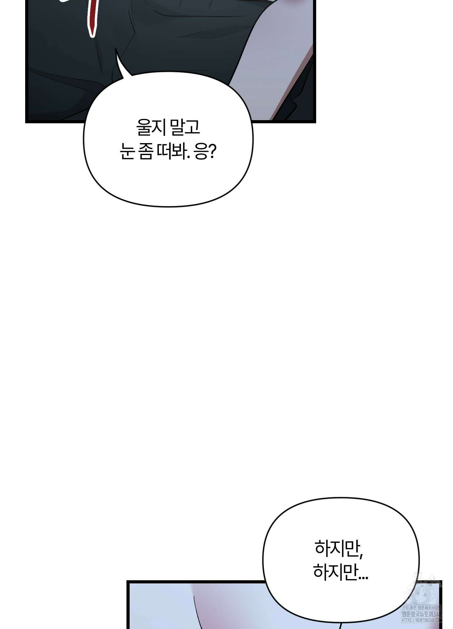 그 알파의 사정 52화 4
