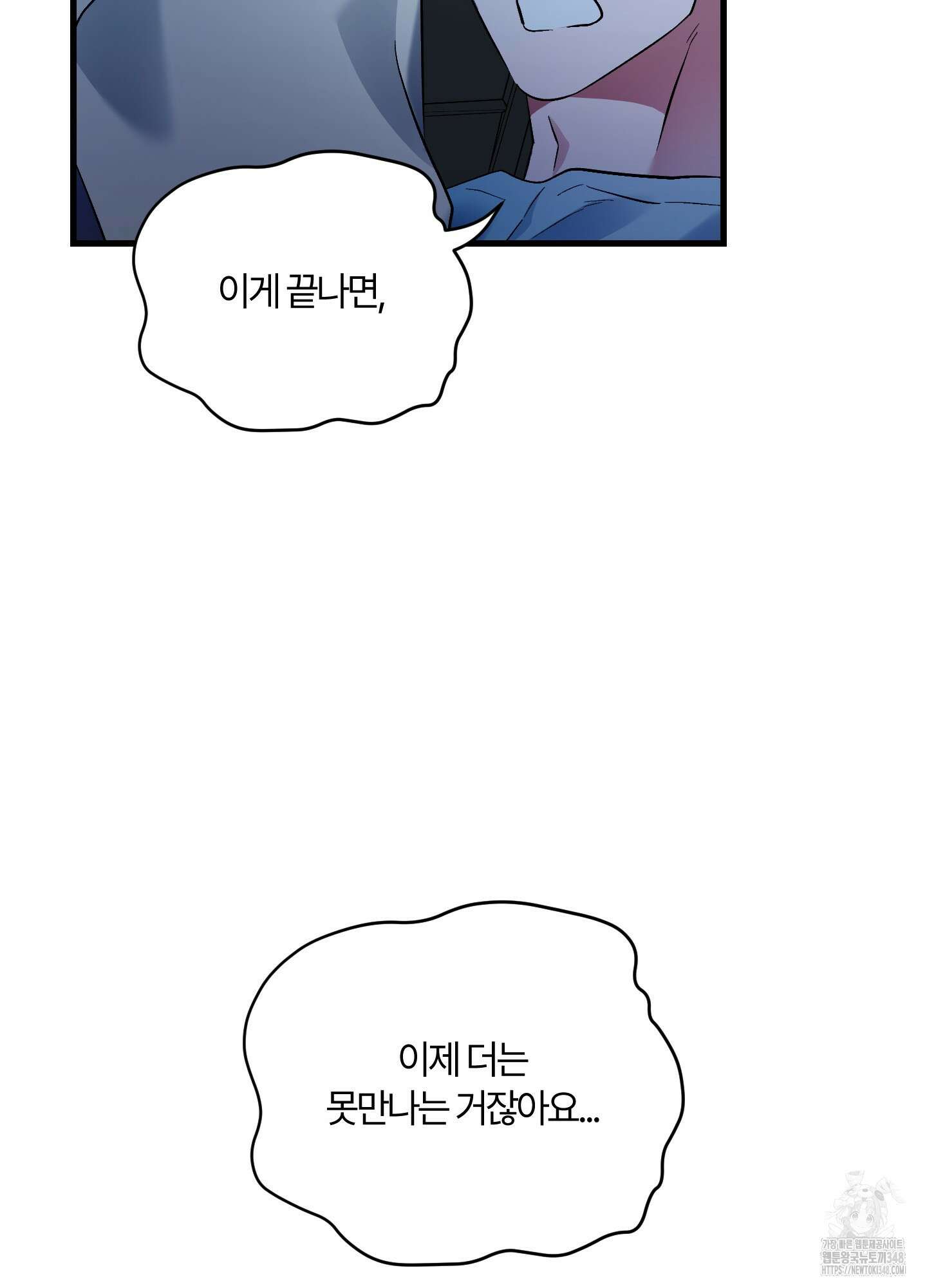 그 알파의 사정 52화 7