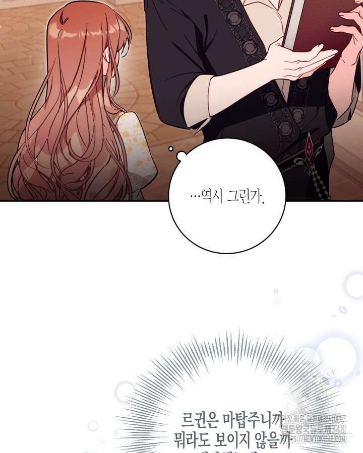 가짜를 위한 장소는 없다 55화 3