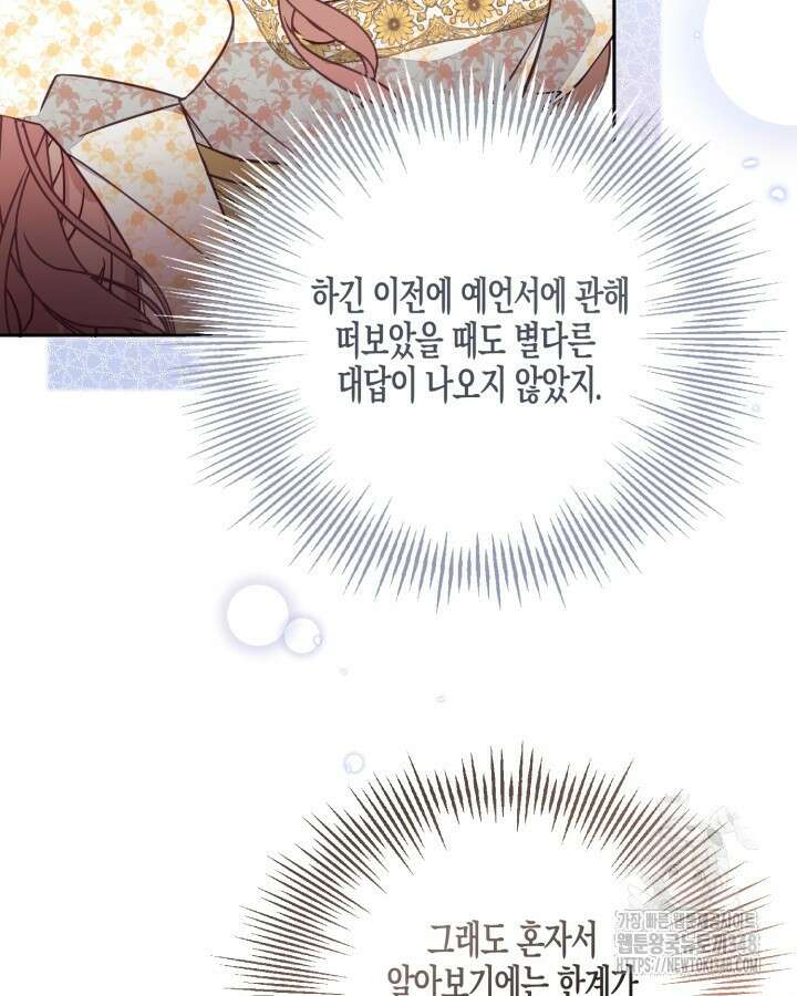 가짜를 위한 장소는 없다 55화 5